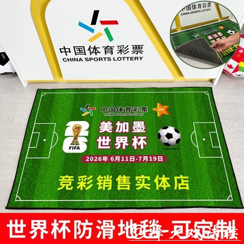 中国体育彩票：支持2026世界杯绿色赛事