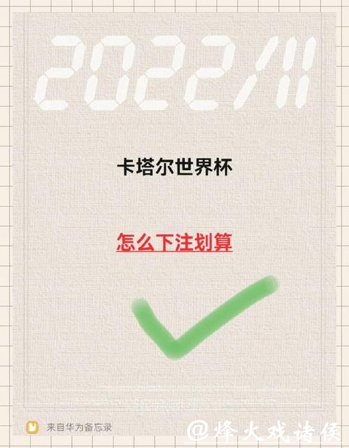 世界杯安全下注平台:优质下注平台推荐指南 世界杯安全下注平台:优质下注平台推荐指南